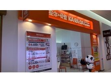 カラダファクトリー 西新井店/西新井店の店頭写真♪