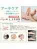 【足裏バランス改善】 足の状態チェック+足裏アーチケア