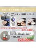【オトナ美肌キャン1】ハイドラ全顔+オトナ美肌+Cコース+エンビロンミニ付き