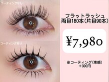 アネラ 仙台駅東口店(ANELA)/フラットラッシュ180本