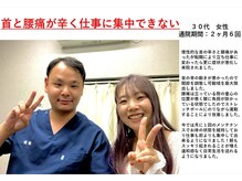 浦和ふくろうSUN整体院/首と腰痛の辛さが回復しました！