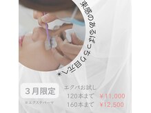 トータルケアサロン フワリ(Total Care Salon fuwari)の雰囲気（大好評につき3月も！エクパお試しキャンペーン★）