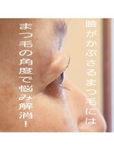 シャンブル(Chambre)/かぶさる瞼にこそまつ毛パーマ