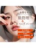 上下まつ毛パーマ&選べるプチフェイシャル