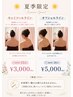 【夏季限定】夏の肌魅せ☆オフショルシェービング20分5000円
