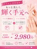 指先までさらに美しく
