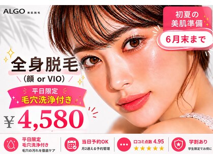 アルゴ 小松店(ALGO)の写真
