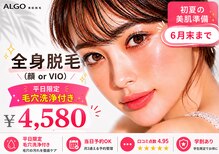 アルゴ 小松店(ALGO)