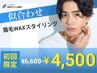 【8/17.18.19 ご来店限定】メンズ眉毛WAX ¥6,600→¥4500