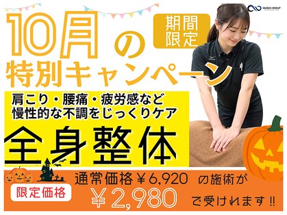 グロウアップ鍼灸整骨院(GROW UP鍼灸整骨院)の写真