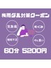 【6月限定♪梅雨ダル対策クーポン】60分コース¥8000→¥5200