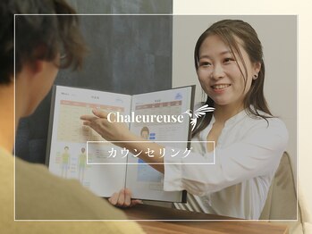 シャルルーズ(Chaleureuse)/2.カウンセリング