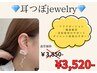 SNSで話題のニュアンス耳ツボジュエリー★７月限定￥3.520♪