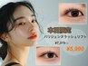 《8月23日限定◎¥5,990》大人気☆パリジェンヌラッシュリフト/まつげパーマ