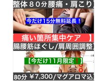 いやし処∞なごみの雰囲気(【肩こり・腰痛】でお悩みな方におススメ!痛み集中ケアコース!)