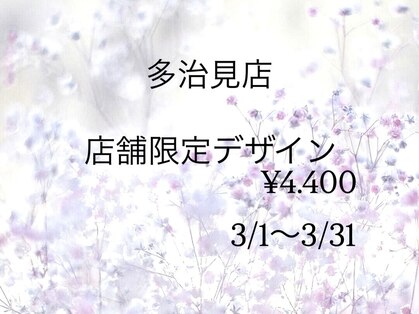 はあとねいる 多治見店の写真
