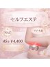 【1day45分当て放題】セルフダイエット￥4,400