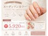 《究極のモテワンカラー》¥7400→¥5920《オフ無料》カラー300種類以上