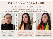 シャルリス(CHALELISS)の雰囲気(《お客様納得!似合うメイク》パーソナルカラーと顔タイプで発見)