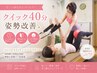 【全員5000円】短時間で効率よく姿勢改善｜マシンピラティス40分