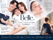 ベル(Belle)