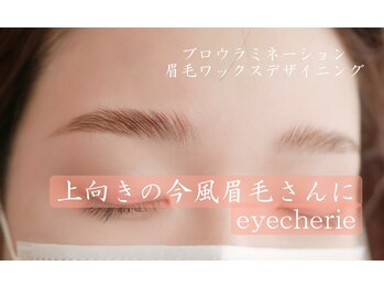 アイシェリー(eyecherie)/ブロウラミネーション