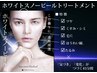 【紫外線ダメージ修復シミ美白ケア】スノ-ピ-リング+プラズマ肌回復ケア付◎