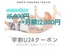 【学割U24】サブスク３か月プラン U24なら社会人の方もOK◎定額制通い放題☆
