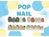 【新規】ほんのりニュアンス☆ポップネイル　初回オフ込　¥5500