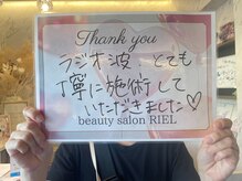 リエル(RIEL)/【お客様の素敵なメッセージ】