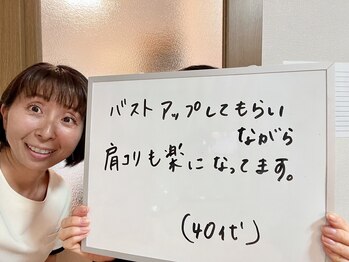 バストサロン メルベイユ(Merveile)/お客様のVoice（４０代）