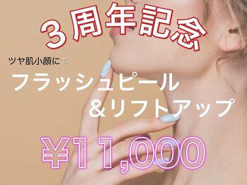 ルシェリ(Lecheri)/3周年記念限定クーポン♪