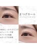【OPEN記念限定クーポン!】根本立ち上げ!まつげパーマ