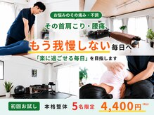 リリーフ整体(Re:leaf整体)