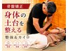 【岡山市北区｜古家野整骨院】短時間で変化実感！骨盤矯正30分 ￥4500