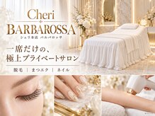 シェリ(Cheri)