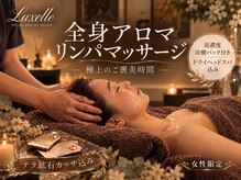 リュクゼール(Luxelle)
