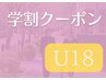 【学割クーポン/Ｕ18】高校生限定《光脱毛》全身＋VIO＋顔　¥9,500