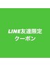 【LINE友達】肩こりケアに★全身もみほぐし＋安眠ヘッドスパ 90分　￥6000