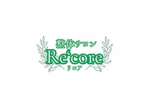 整体サロン Re`core
