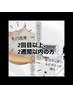 □毛穴洗浄＋アクアダーマ□男の肌育 2回目以上2週間以内
