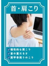 しじみ整体ラボ/首　肩こり