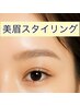 【美眉スタイリング】￥4400/ワックス脱毛/メイク仕上げ付