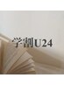 学割U24↓↓↓