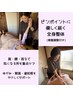 【山本】首・肩・腰辛いコリに◎骨盤のゆがみ◎骨盤整体×ほぐし　85分