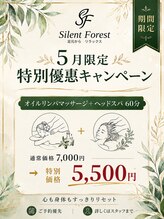 サイレントフォレスト 蕨店(Silent Forest)/