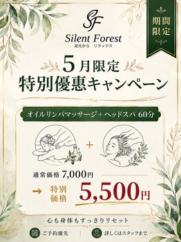 サイレントフォレスト 蕨店(Silent Forest)/