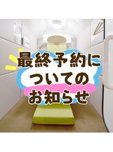シエスタ酸素/最終来店時間についてのご案内