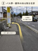 脱毛サロン リッカ(Lycka)/道順２．バス停と歯科で左折