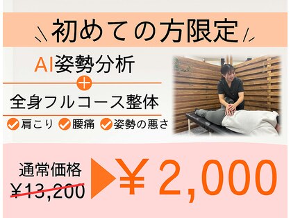 ナオル整体 大塚院(NAORU整体)の写真
